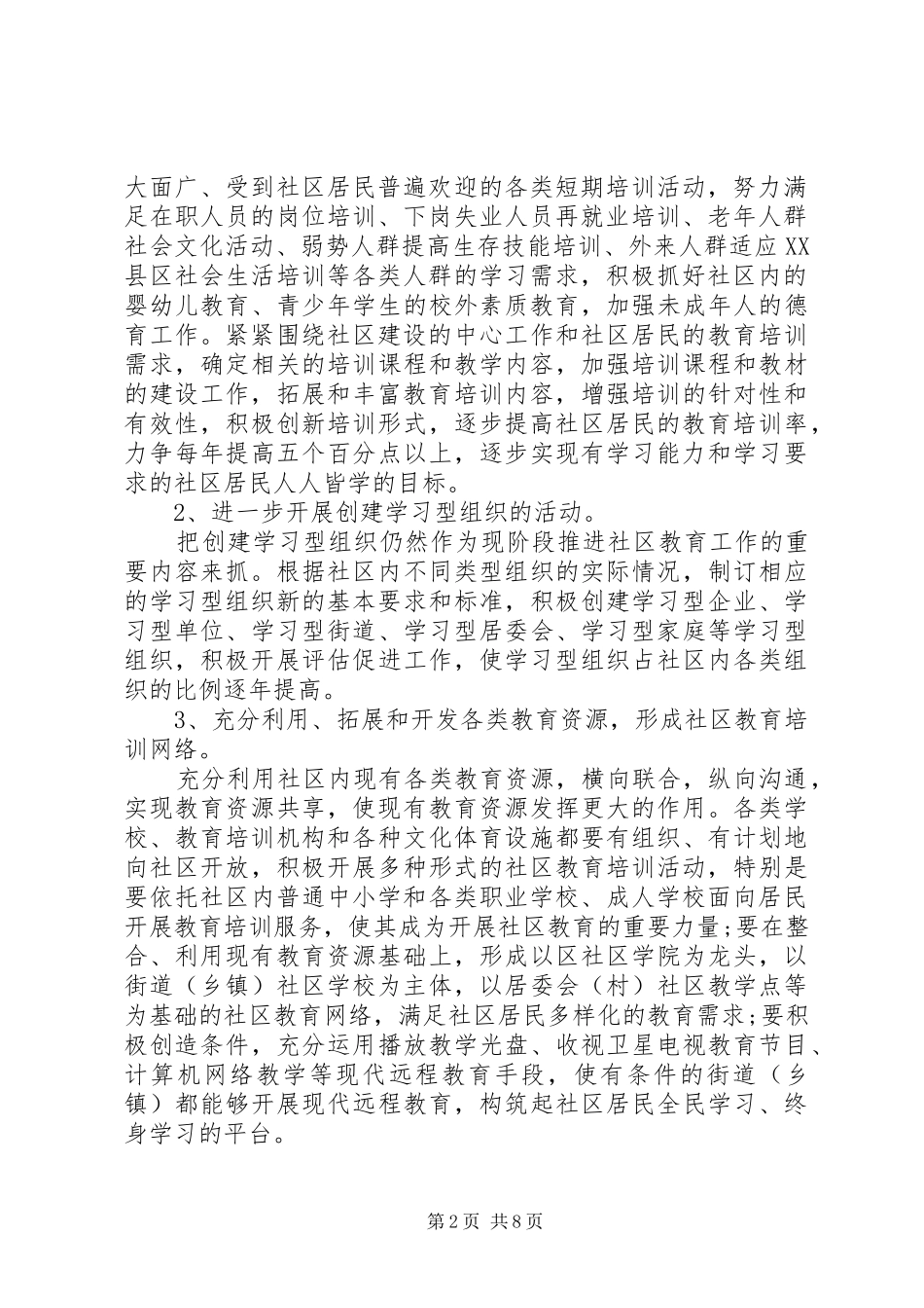 XX年度社区教育工作计划范文_第2页