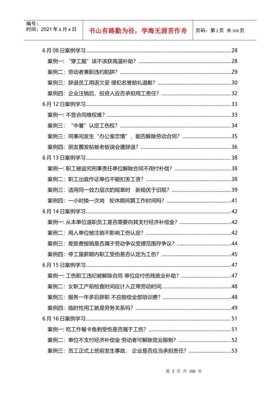 人力资源六月案例汇总_第2页