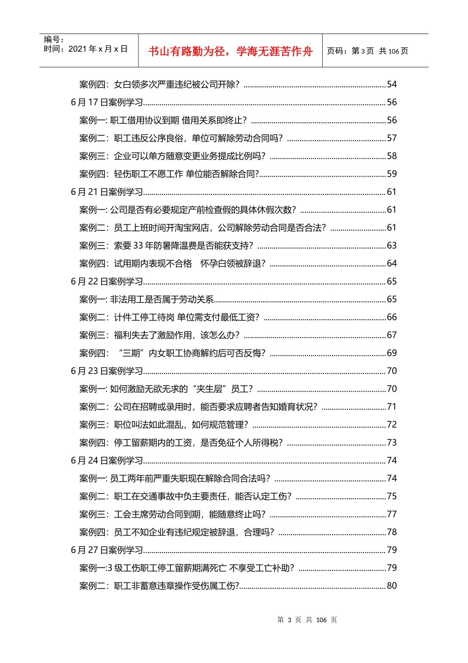 人力资源六月案例汇总_第3页