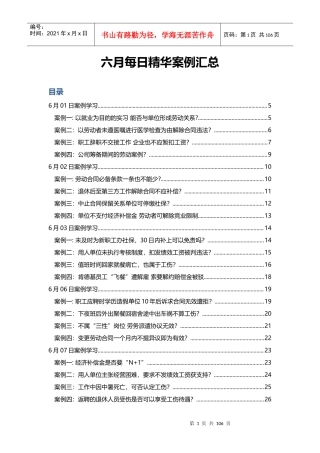 人力资源六月案例汇总