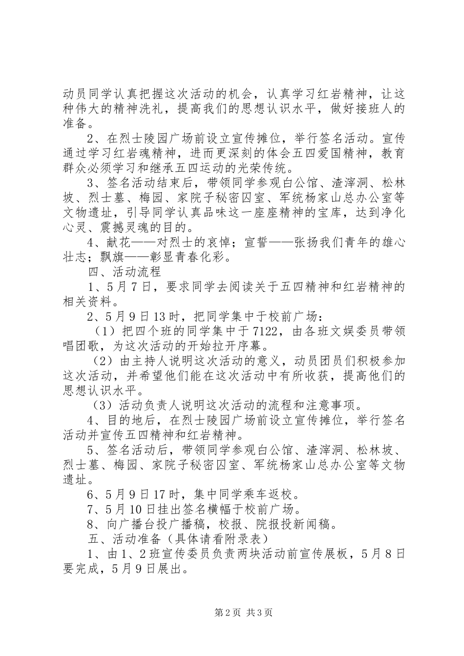 08五四青年节活动计划_第2页