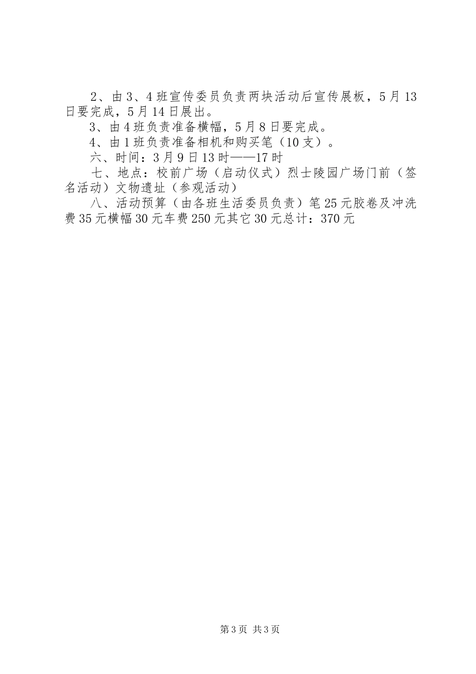 08五四青年节活动计划_第3页