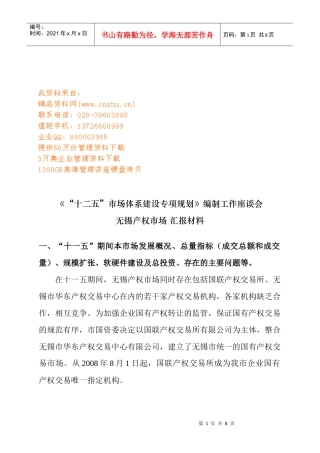 十二五市场体系建设专项规划座谈会