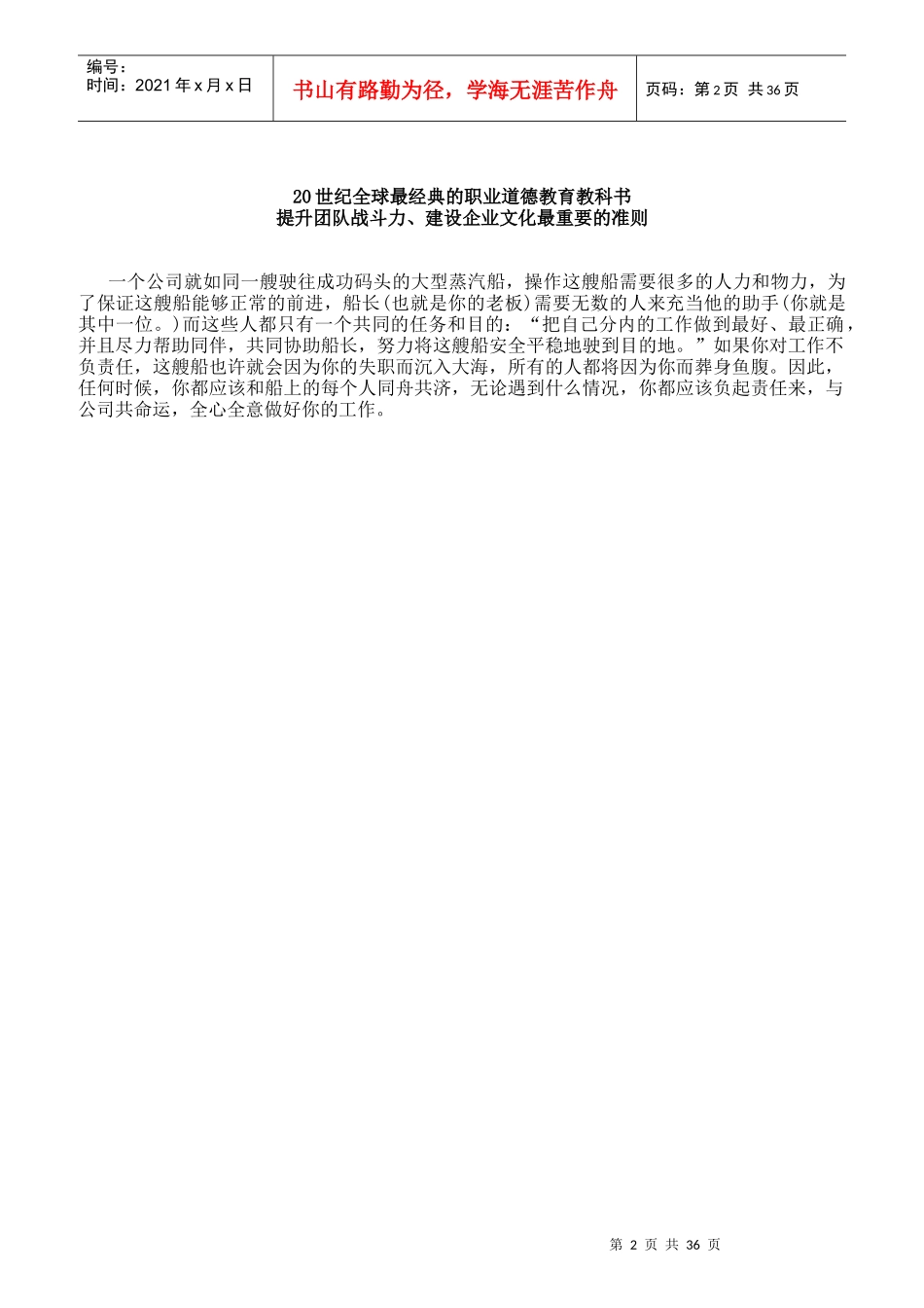 企业优秀员工的最高工作行动准则_第2页