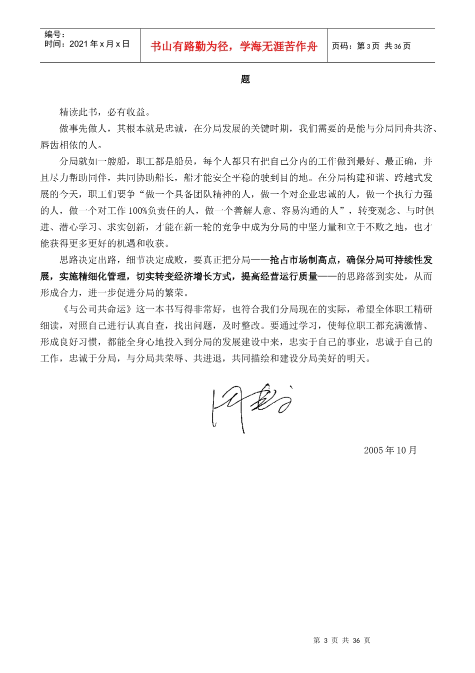 企业优秀员工的最高工作行动准则_第3页