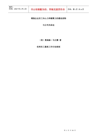 企业优秀员工的最高工作行动准则