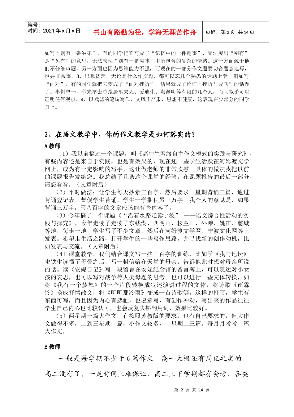 宁波市语文骨干教师培训材料_第2页