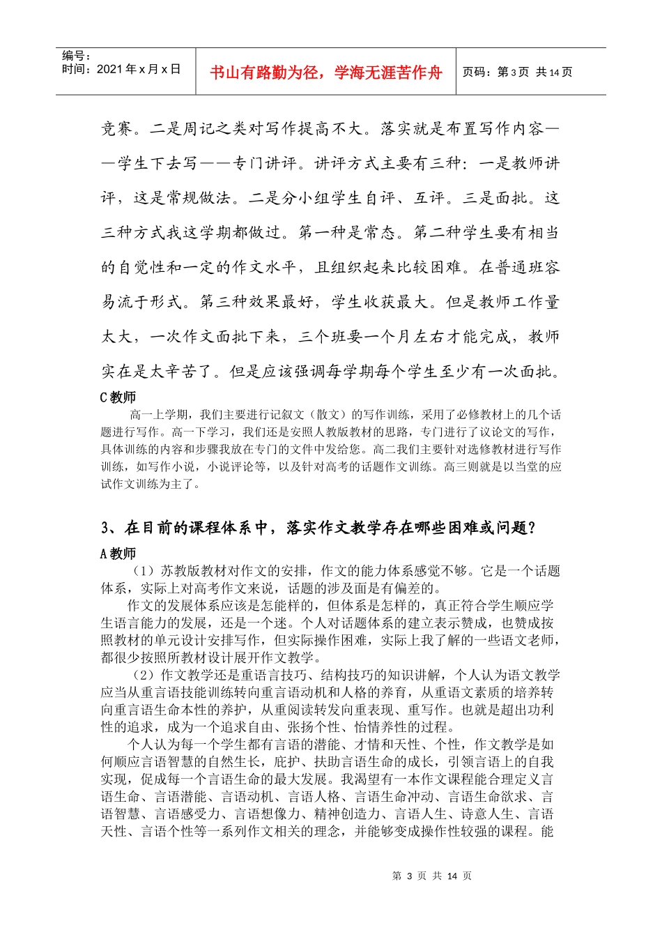宁波市语文骨干教师培训材料_第3页