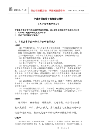 宁波市语文骨干教师培训材料
