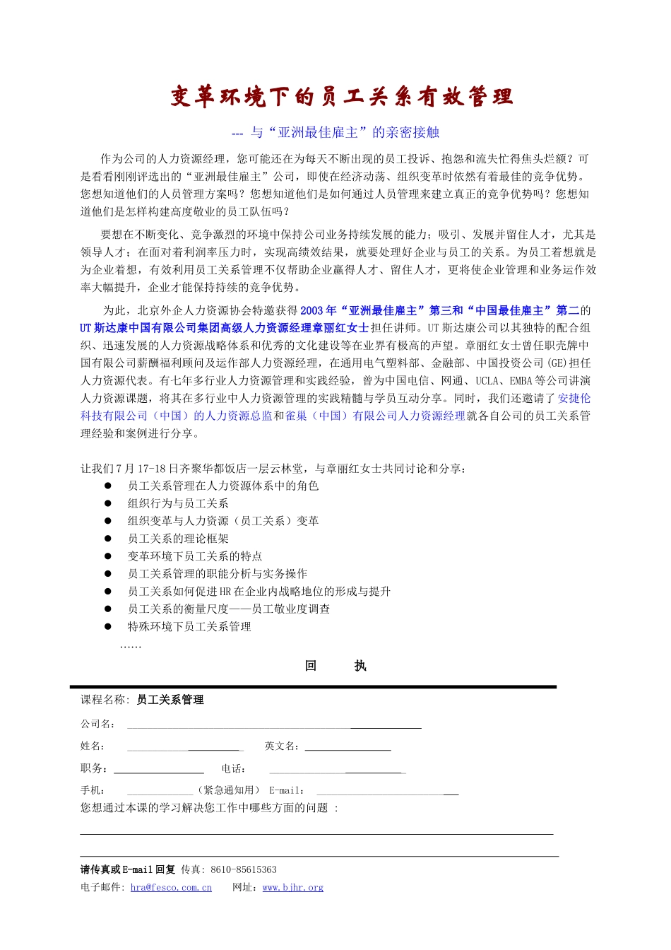 变革环境下的员工关系有效管理_第1页