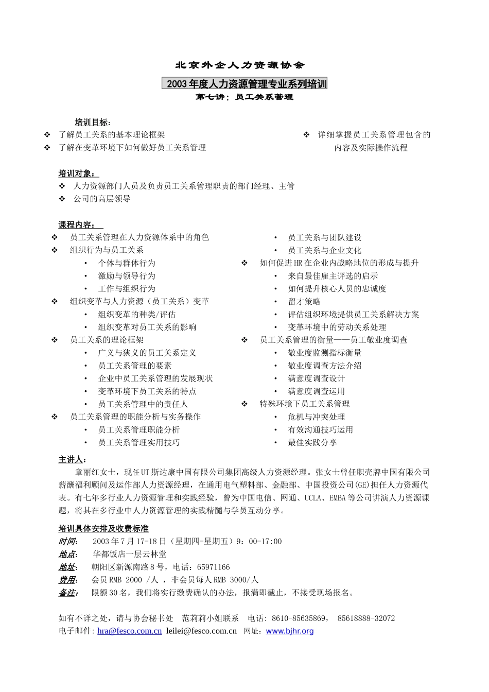 变革环境下的员工关系有效管理_第2页