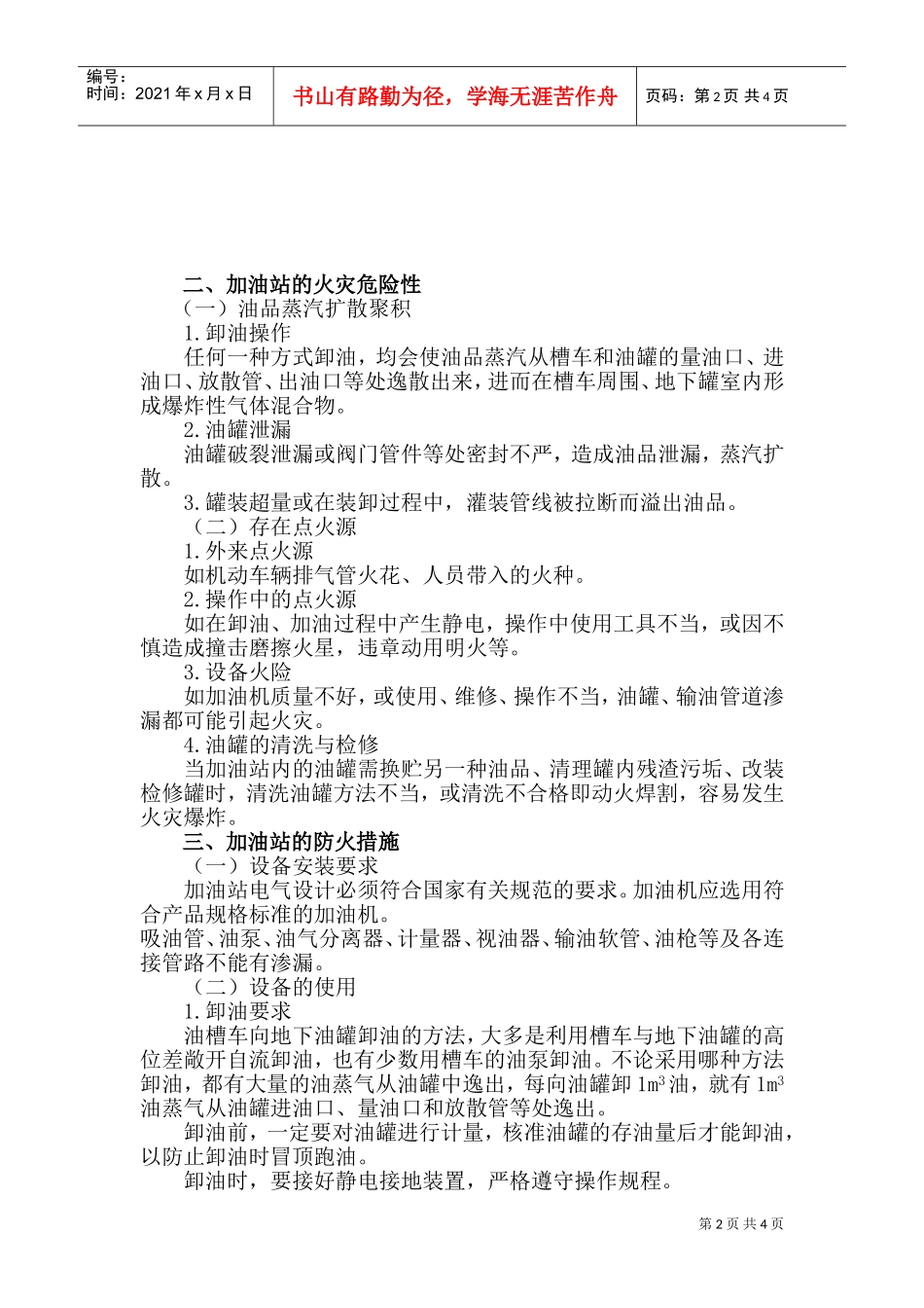 加油站从业人员培训范本_第2页