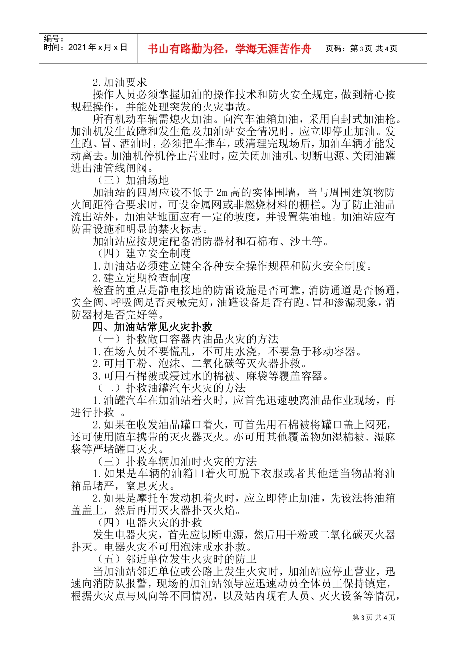 加油站从业人员培训范本_第3页