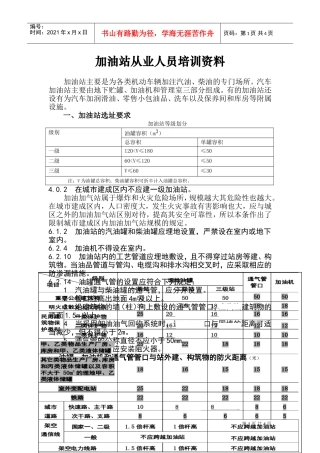 加油站从业人员培训范本