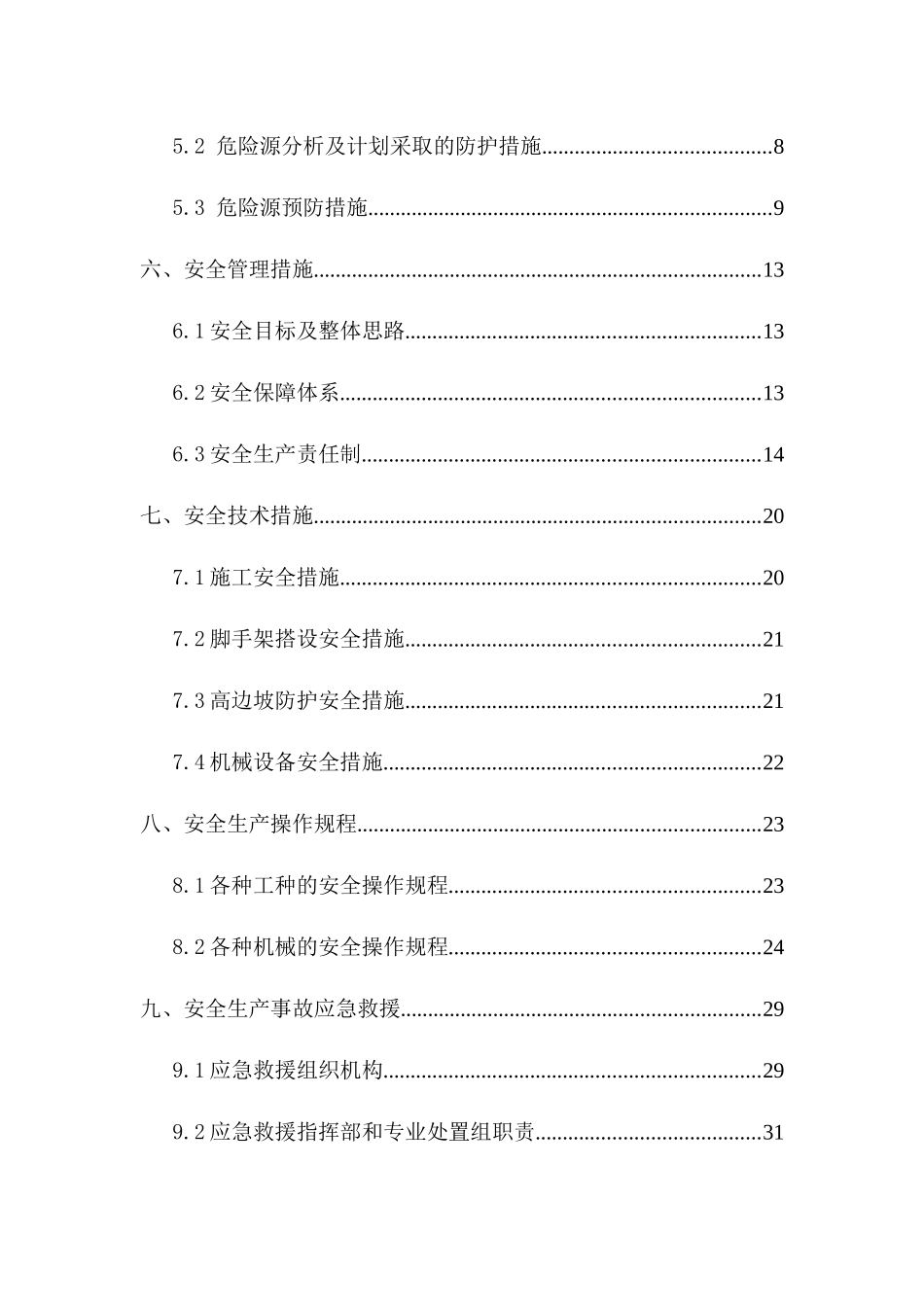 路基高边坡专项施工方案11111_第2页