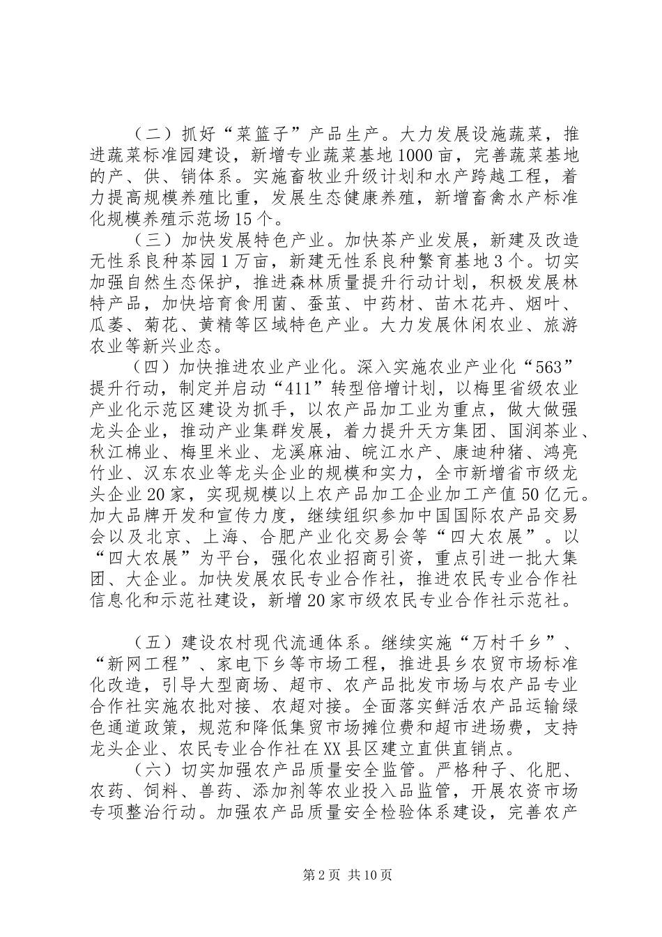 XX年农委工作安排(共4篇)_第2页