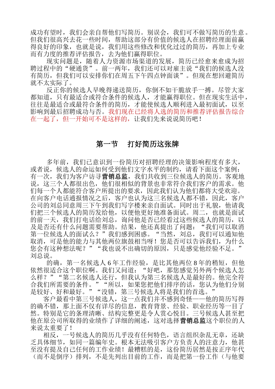 猎头业务培训手册(49页)_第2页