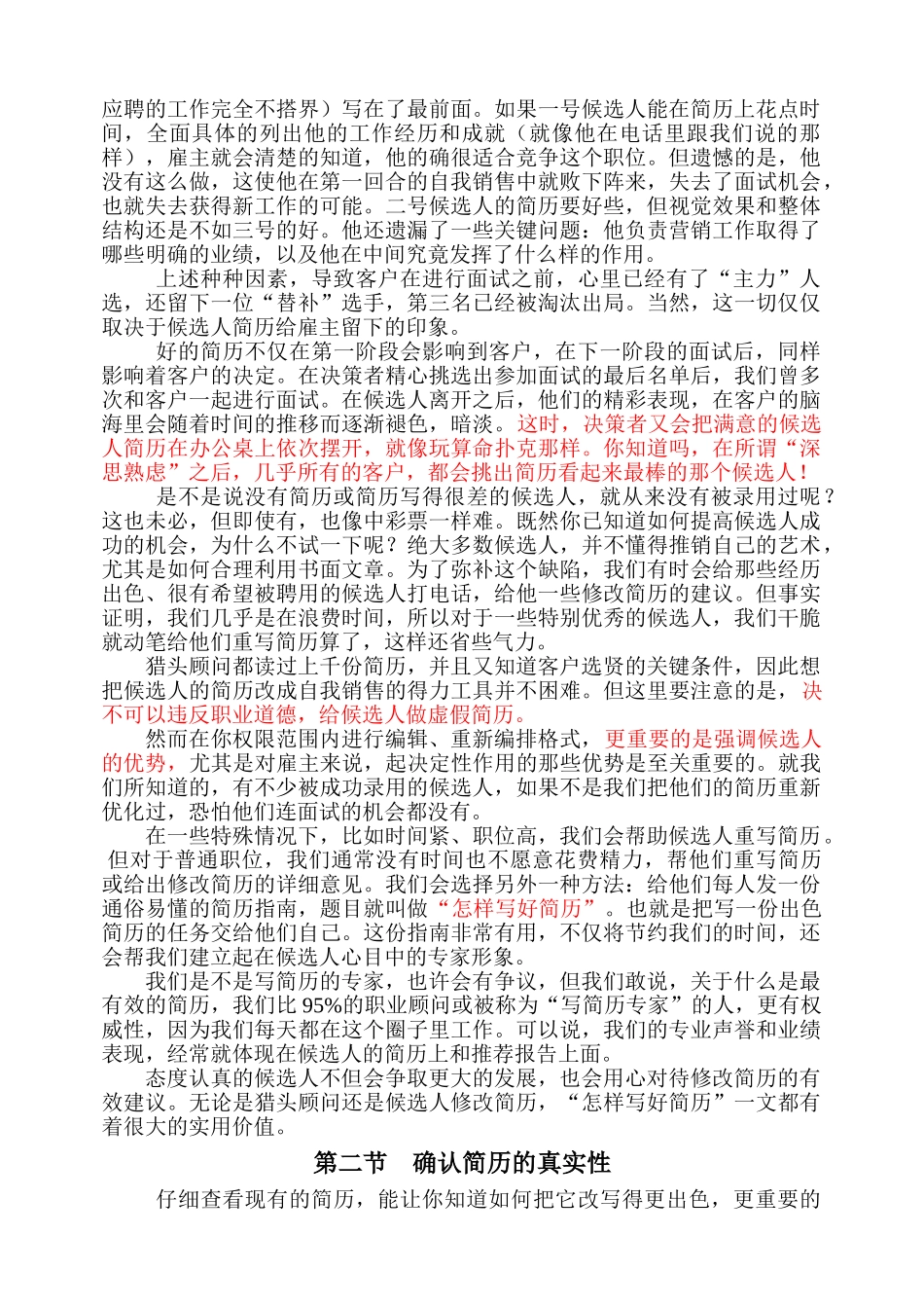 猎头业务培训手册(49页)_第3页