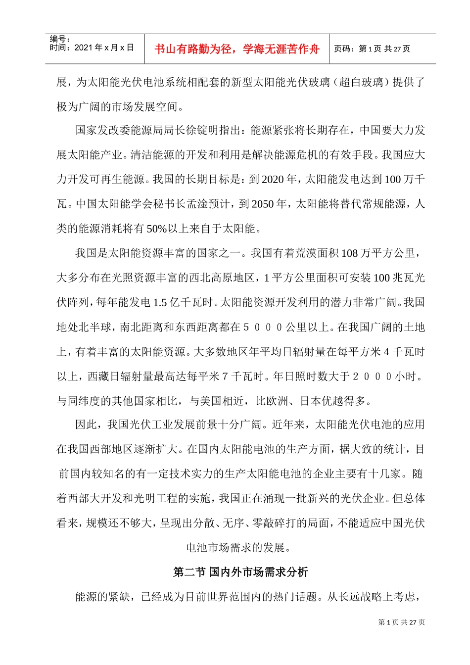 太阳能光伏玻璃知识培训课件_第2页