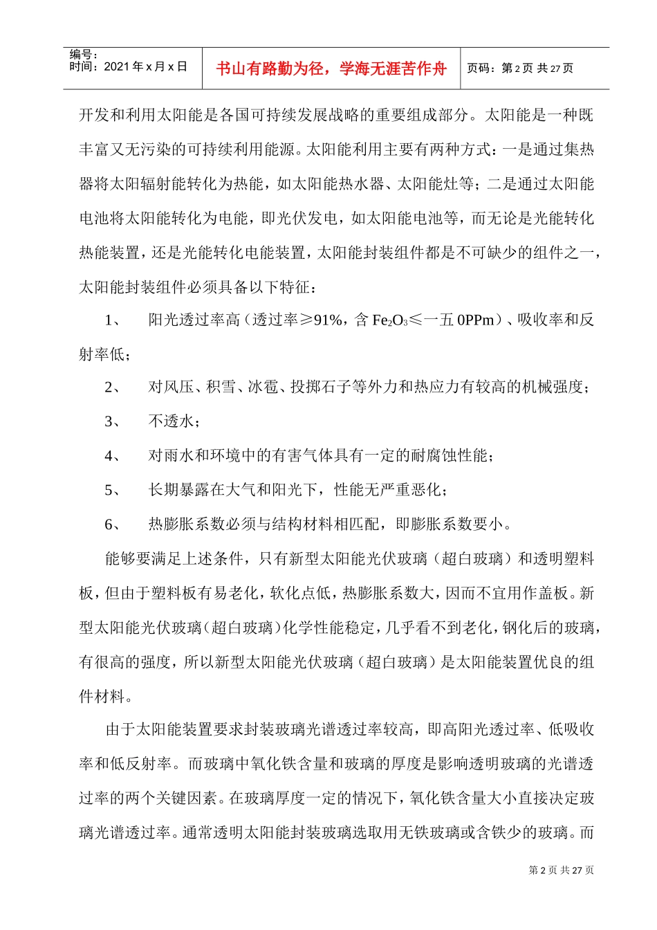 太阳能光伏玻璃知识培训课件_第3页