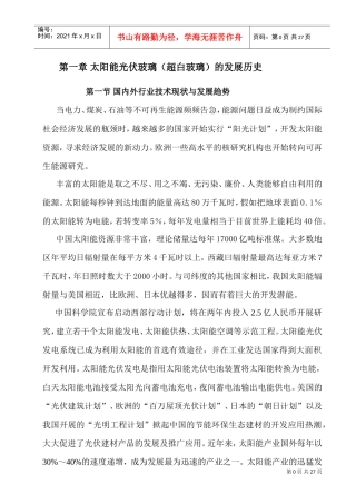 太阳能光伏玻璃知识培训课件