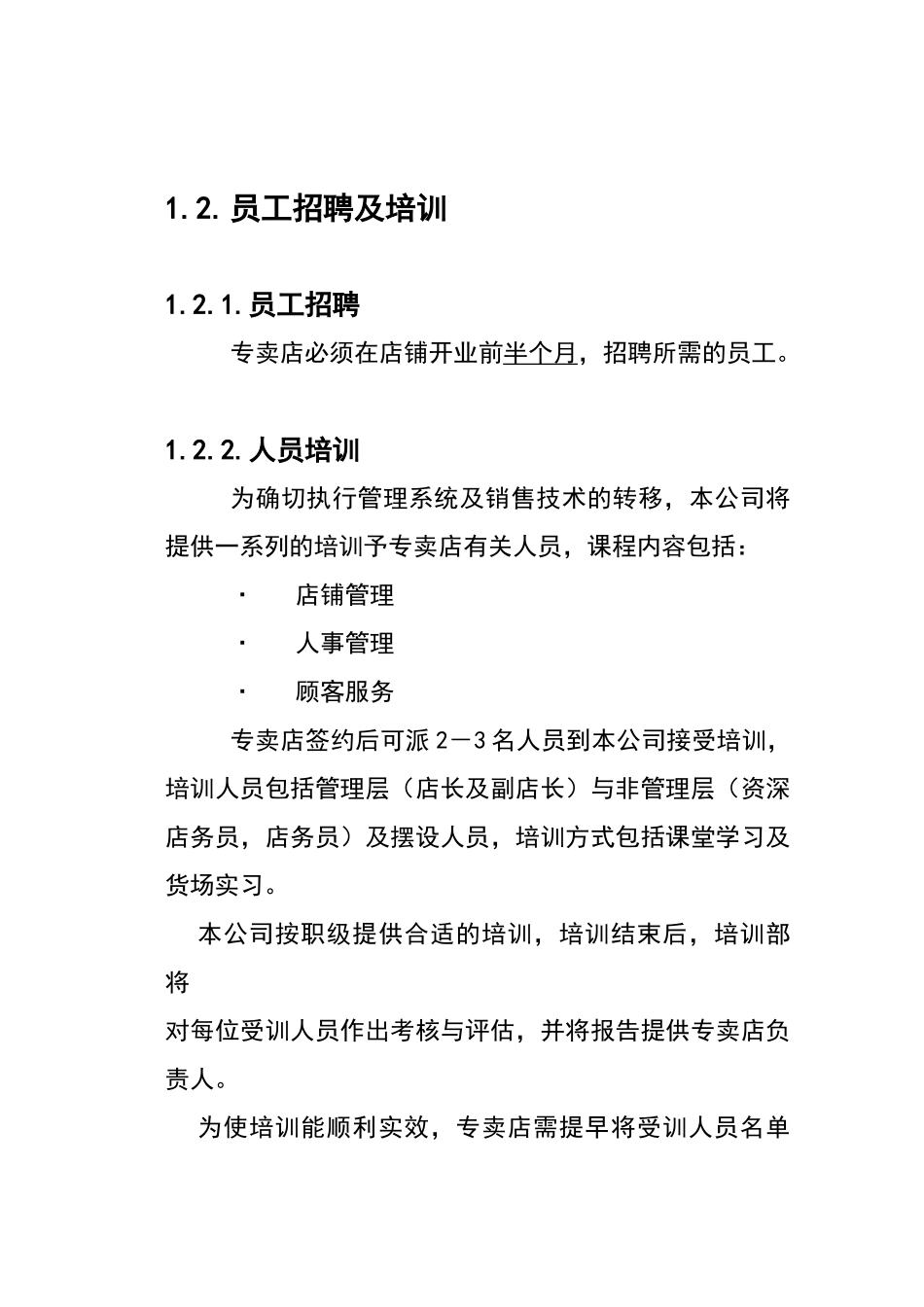 美特斯邦威店铺营运手册_第2页