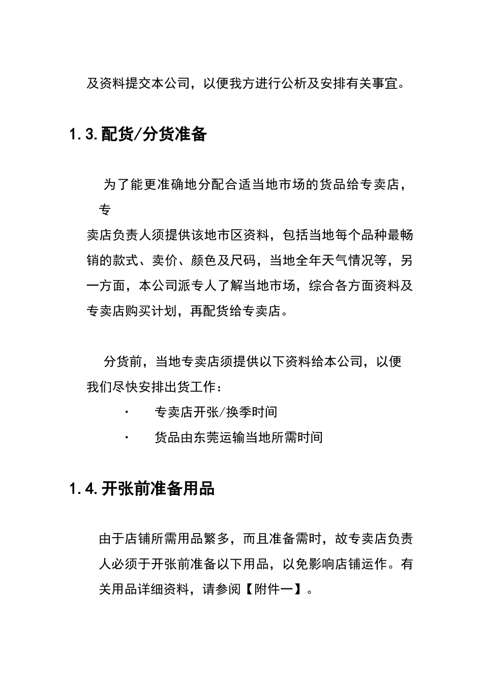 美特斯邦威店铺营运手册_第3页