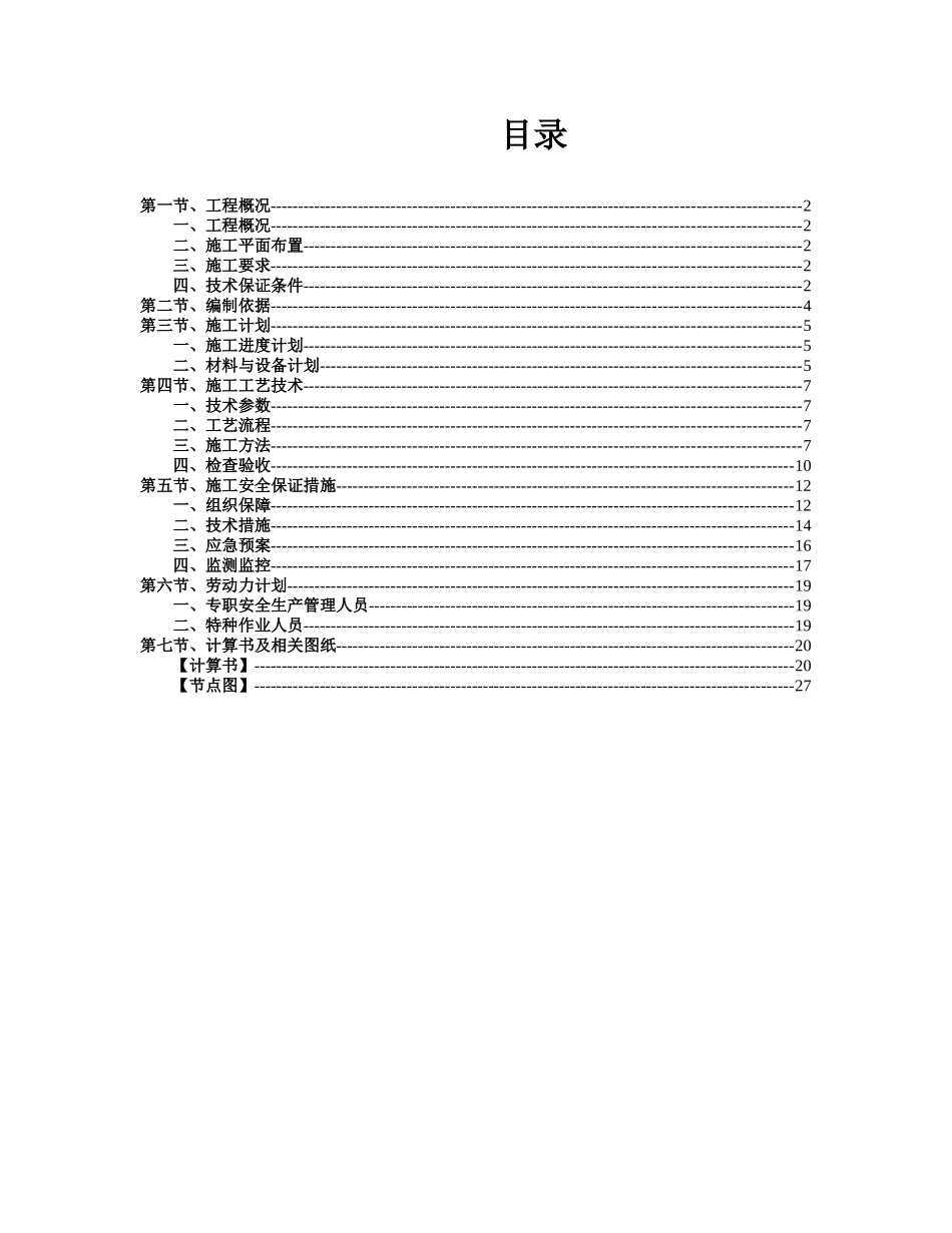 落地双排脚手架施工方案_第2页
