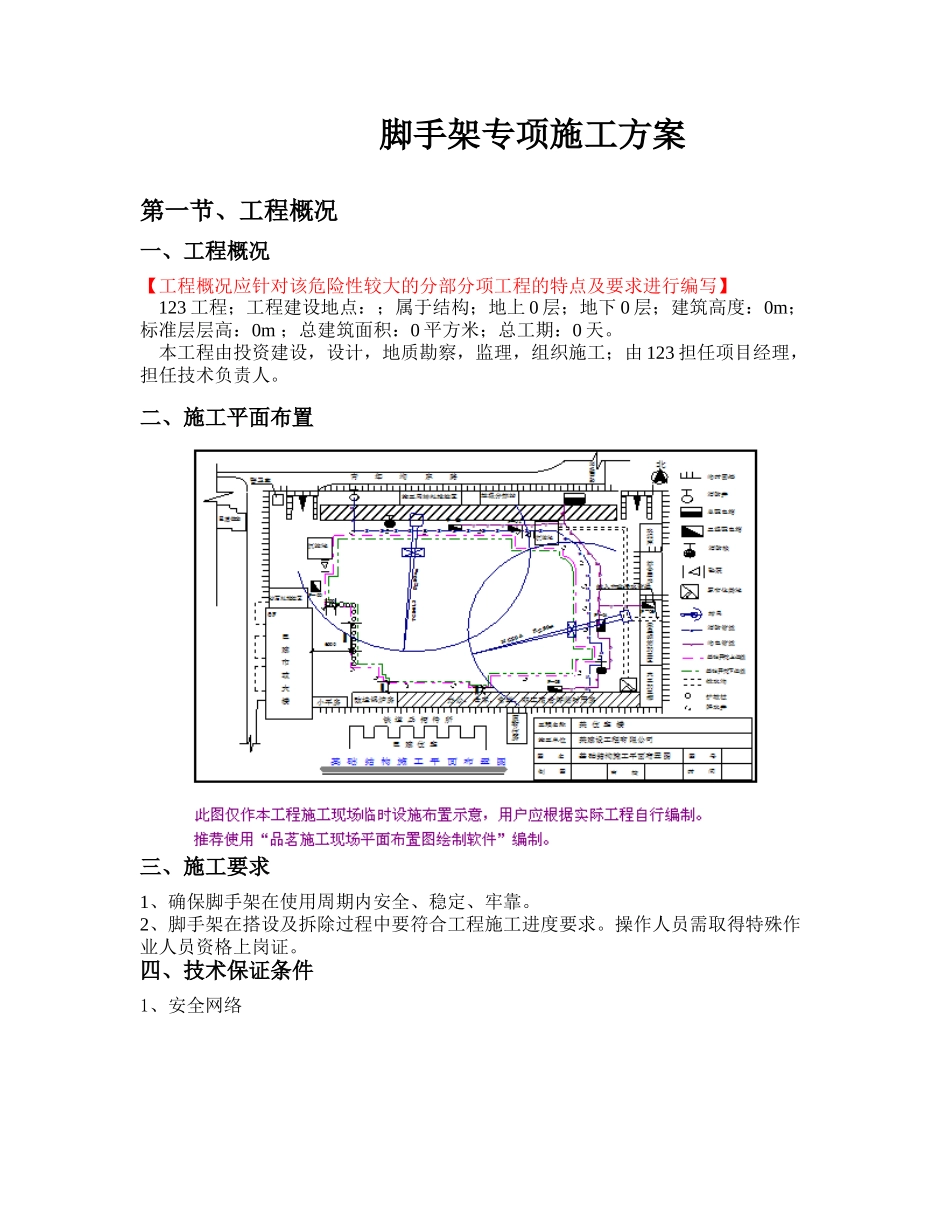 落地双排脚手架施工方案_第3页
