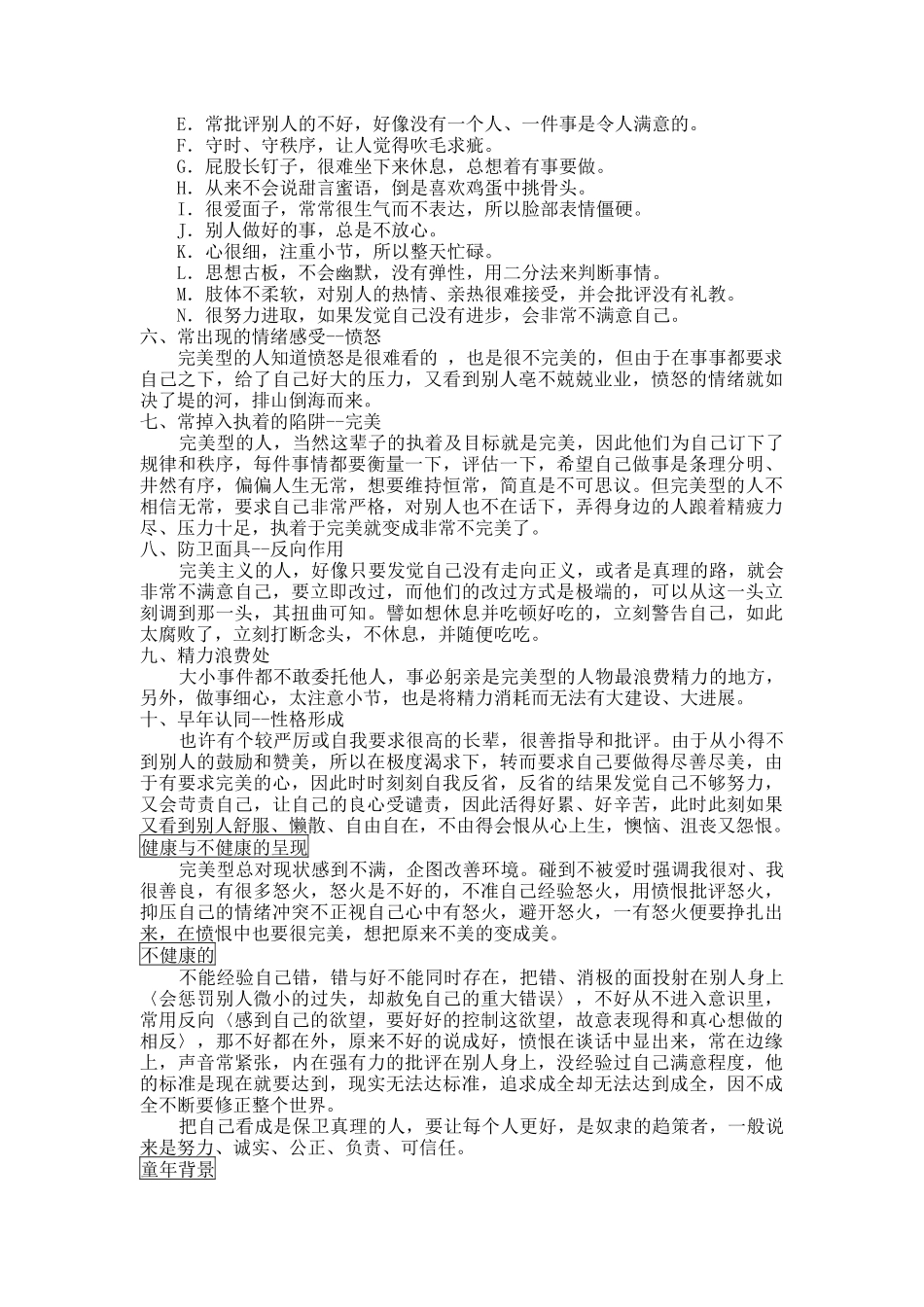 如何跟九种不同型格的人沟通_第2页