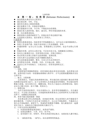 如何跟九种不同型格的人沟通