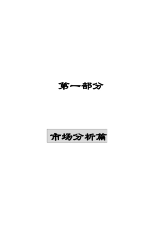 某国际大厦写字楼市场分析篇