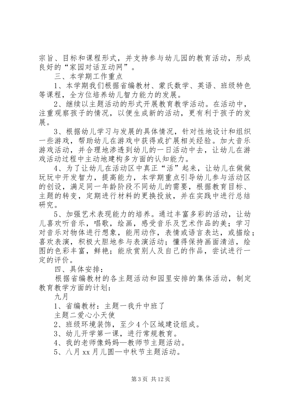XX年级部工作计划范文4篇_第3页