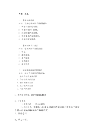 电视新闻摄像精品课提纲