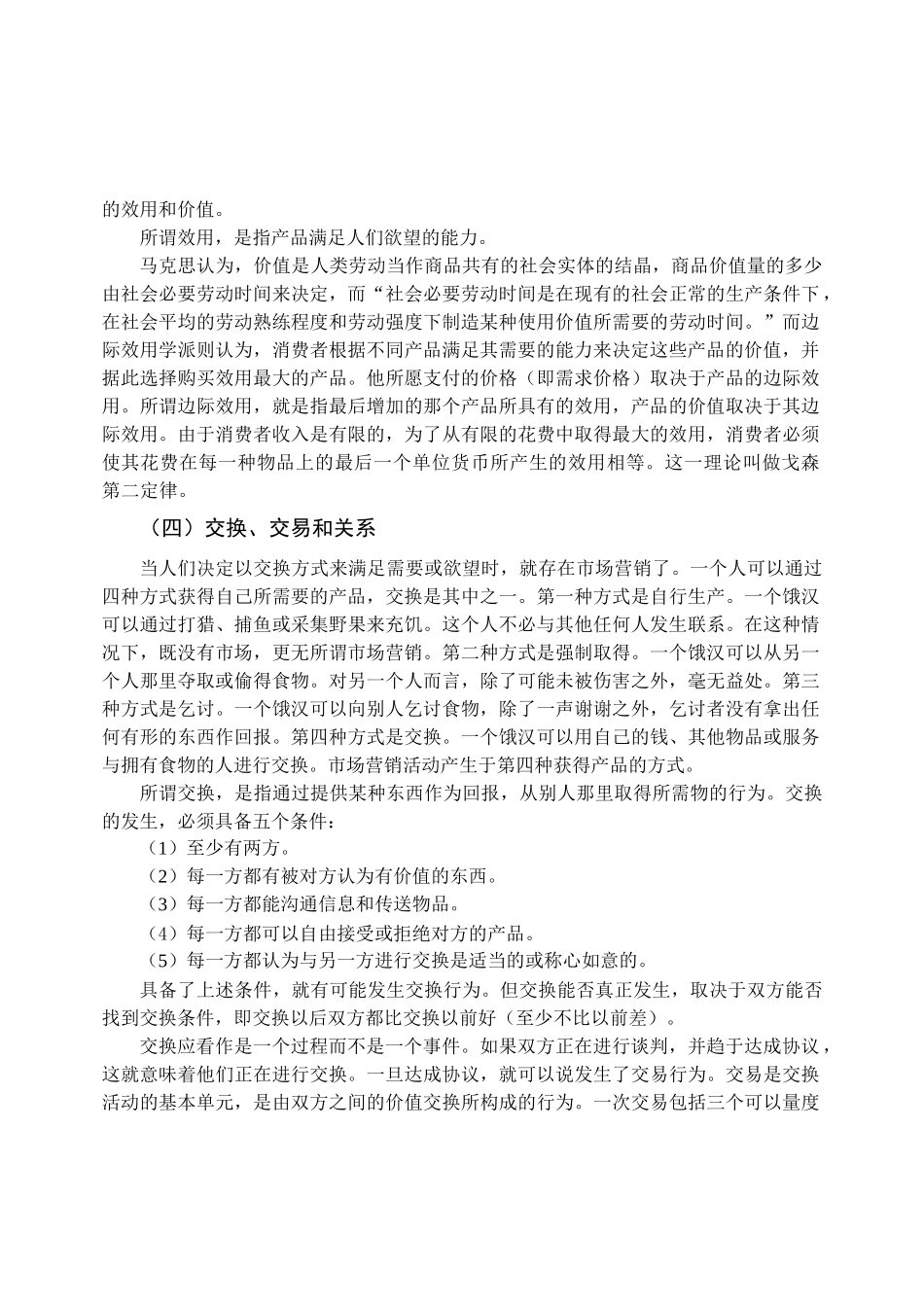 餐饮行业市场营销培训课程_第3页