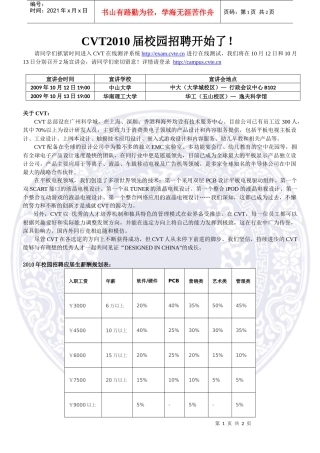 人力资源-2022CVT2010校园招聘文案doc-广东工业大学就业在线
