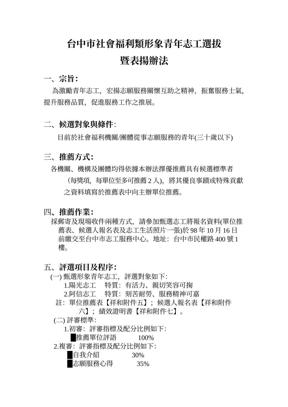台中市社会福利类形象青年志工选拔_第1页