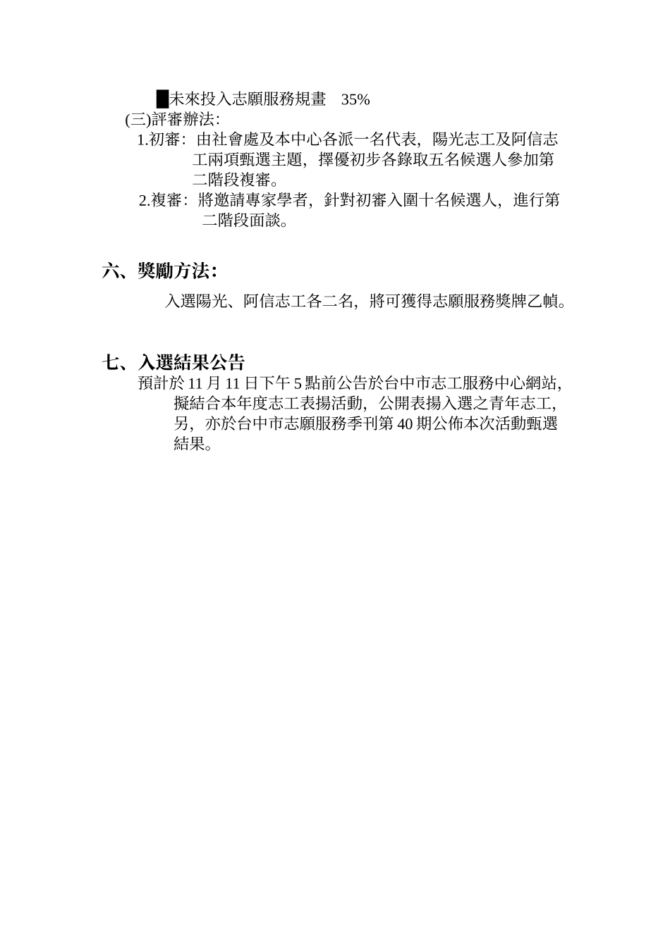 台中市社会福利类形象青年志工选拔_第2页