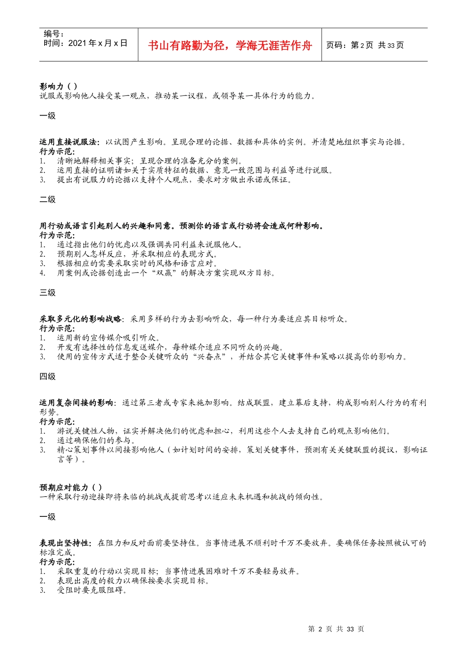 员工核心能力模型库_第2页