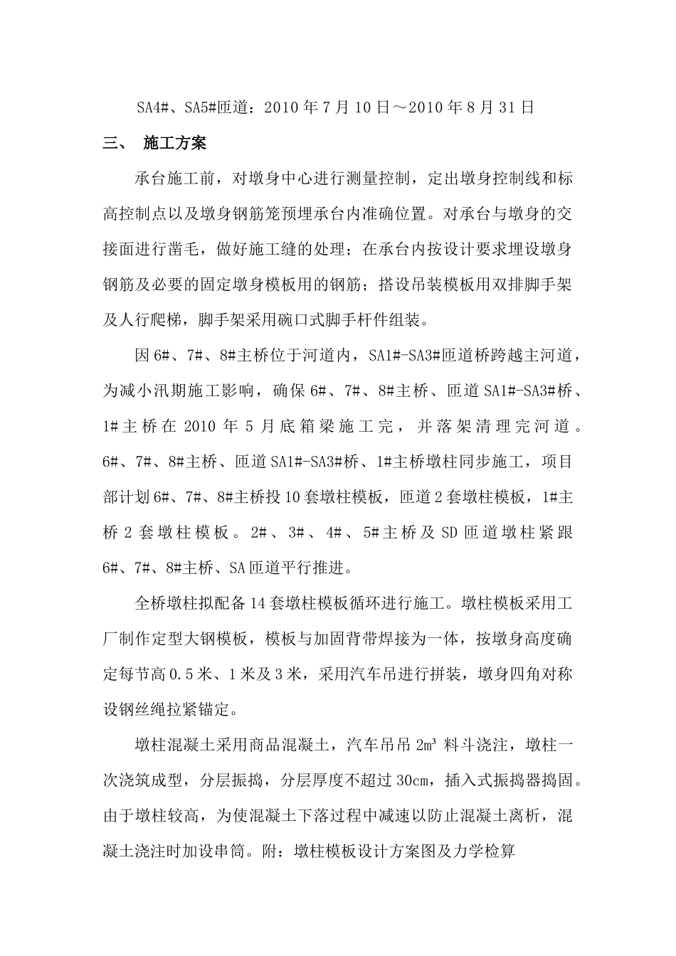 桥墩施工方案_第2页