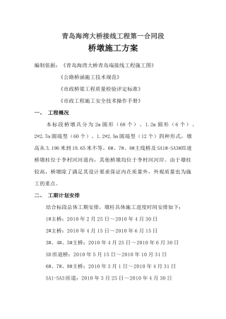 桥墩施工方案