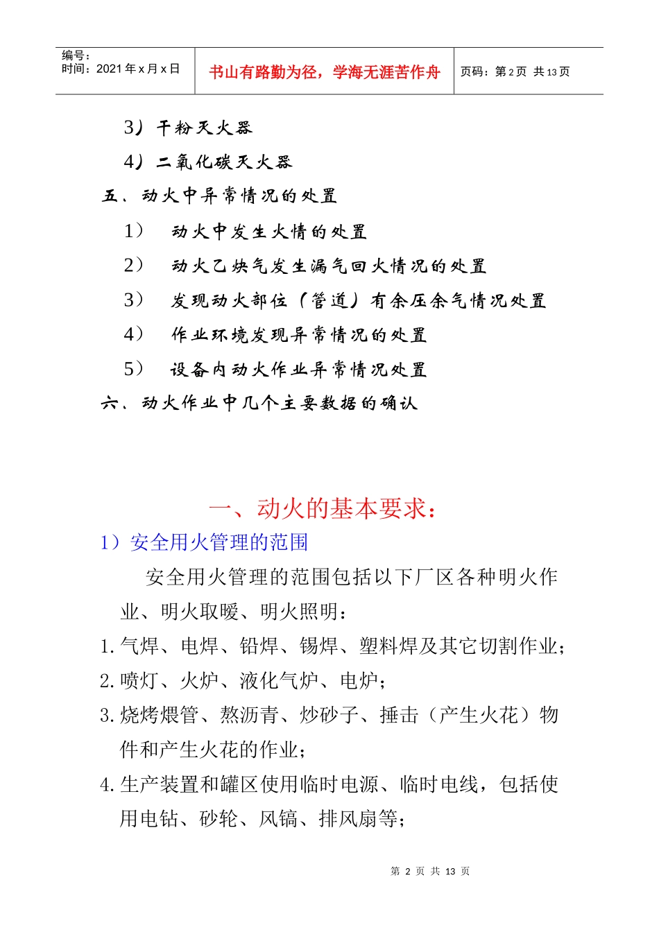 动火监火人员手册_第2页