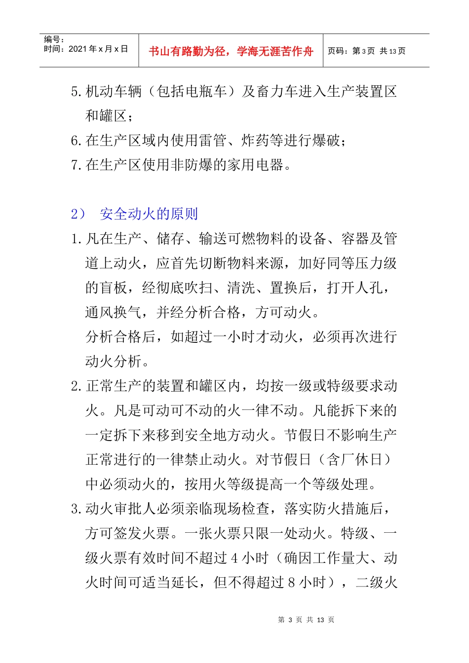 动火监火人员手册_第3页