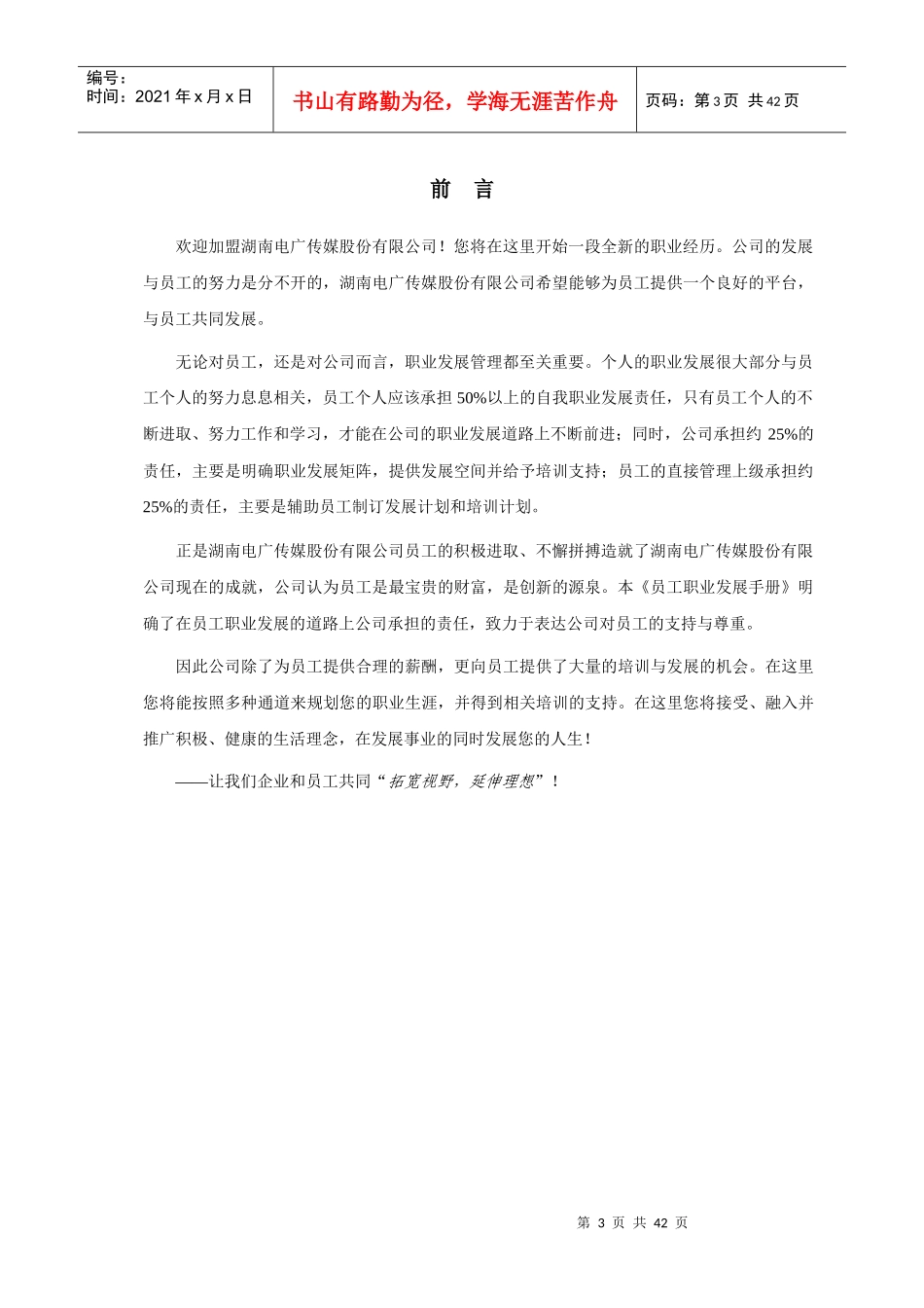 XX传媒员工职业发展手册_第3页