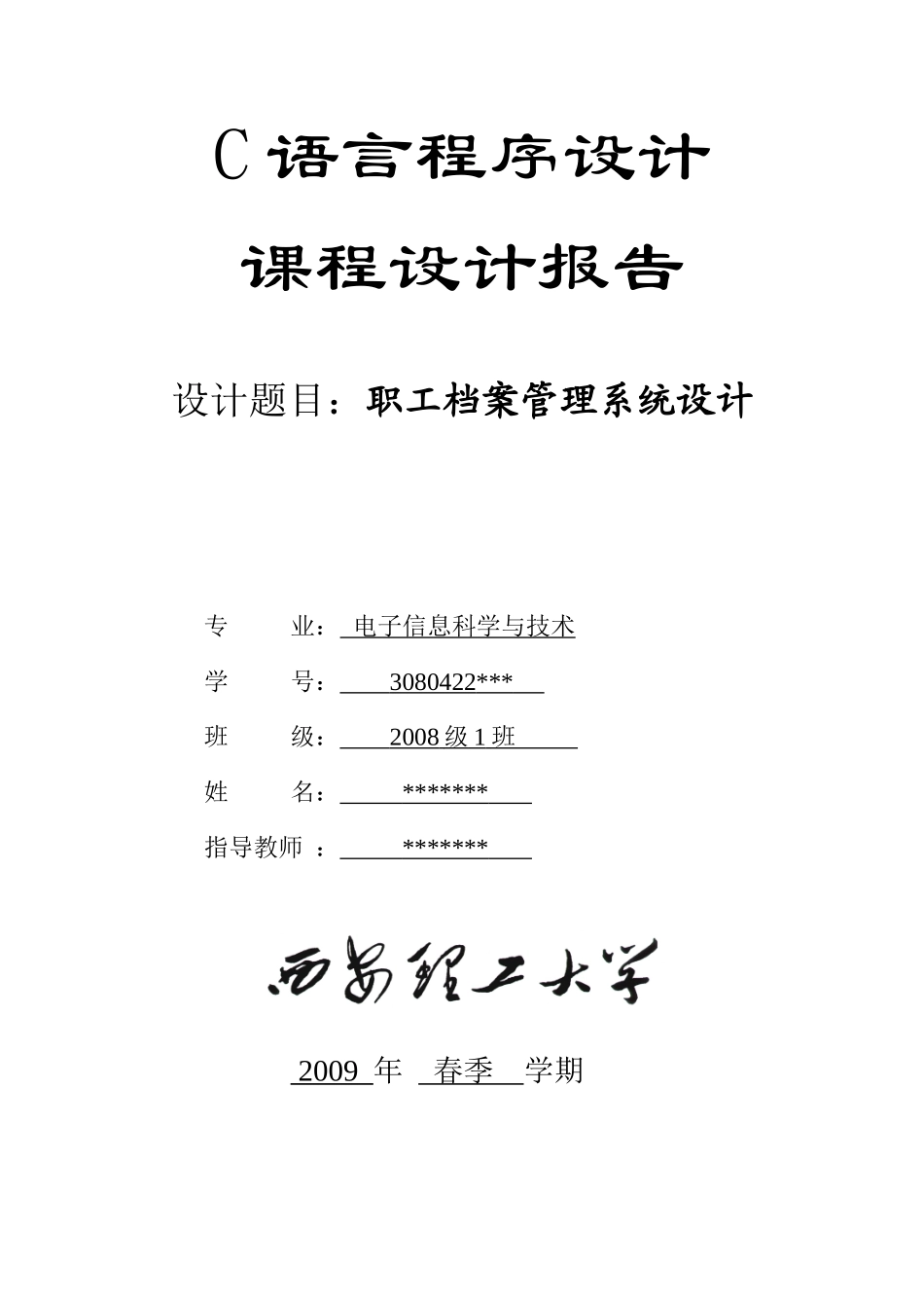 人力资源-2022C语言-职工档案管理系统_第1页