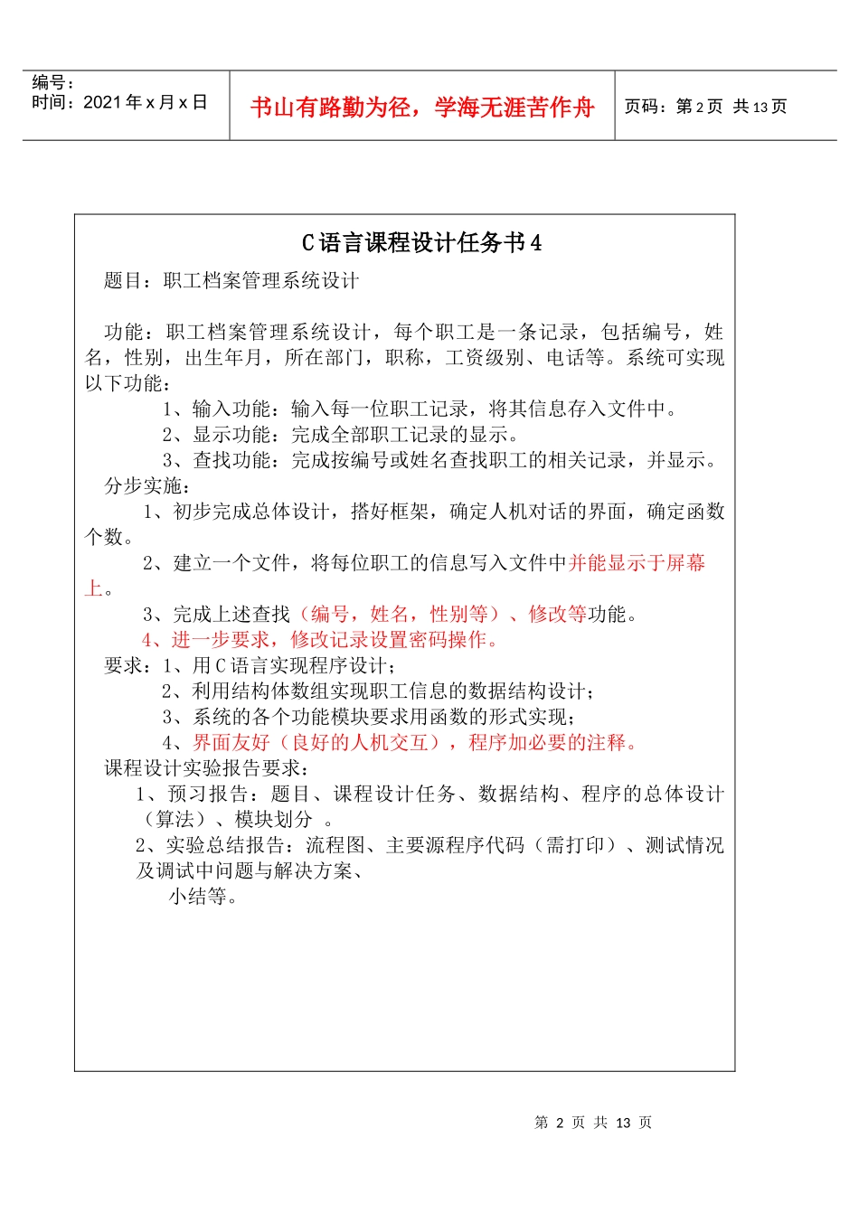 人力资源-2022C语言-职工档案管理系统_第2页