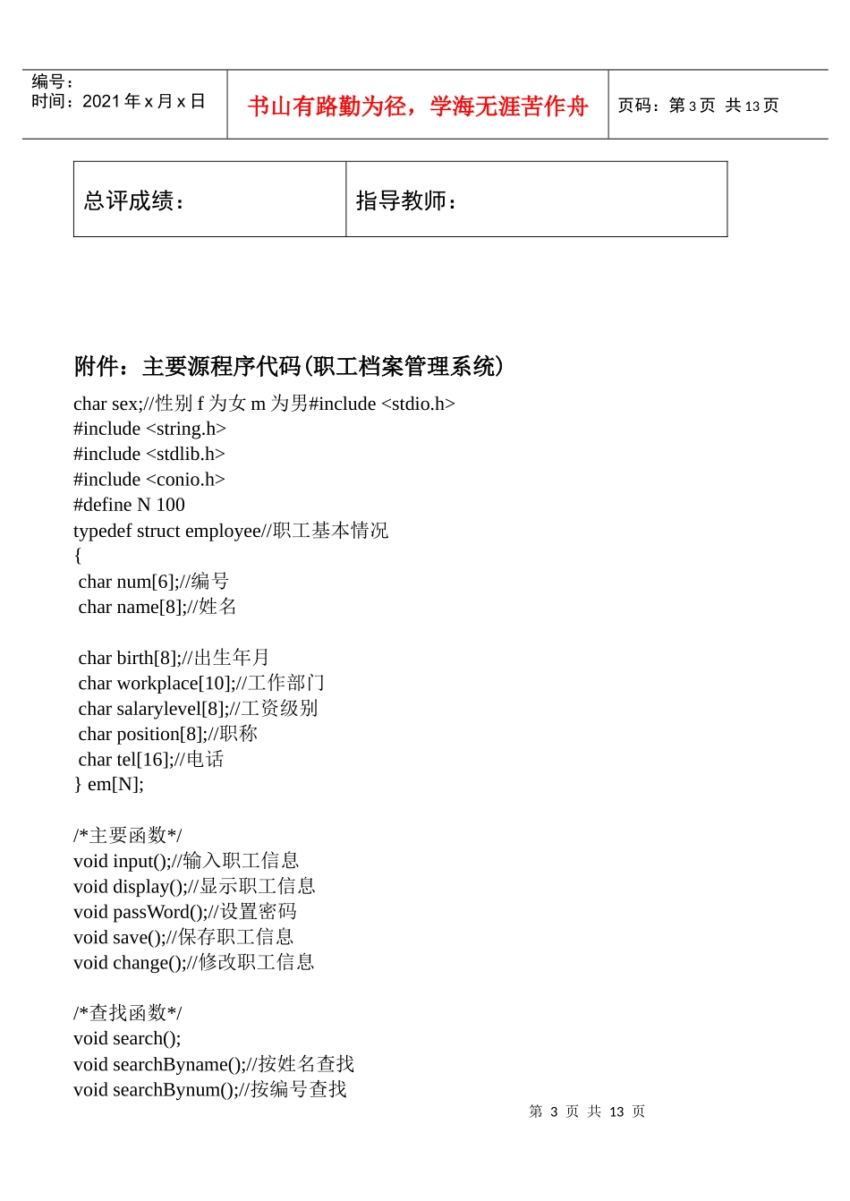 人力资源-2022C语言-职工档案管理系统_第3页