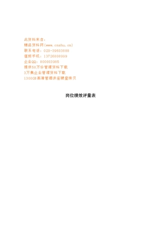 岗位绩效评量表汇总