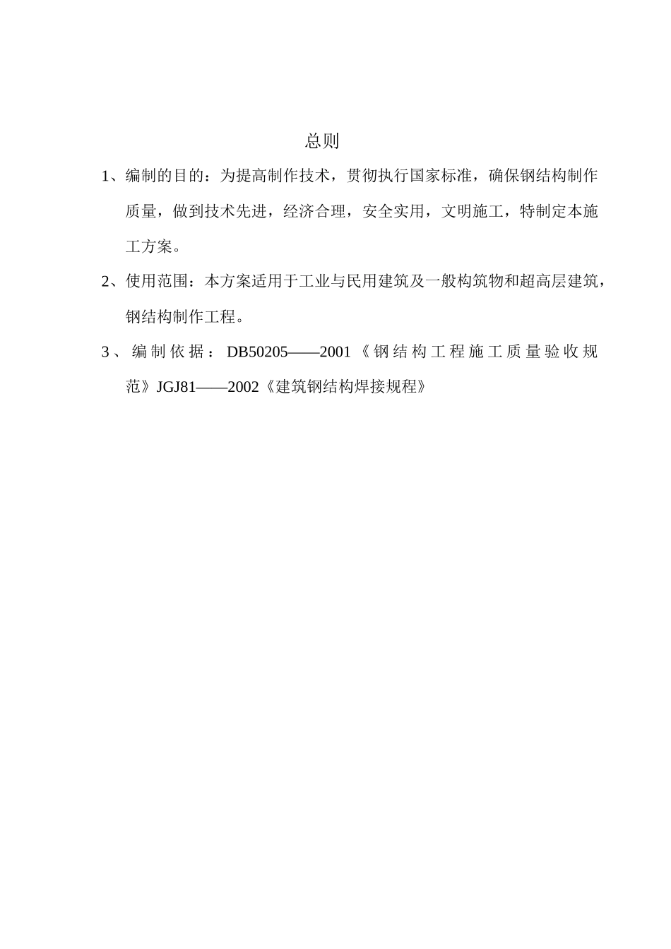 钢结构制作专项施工方案_第2页