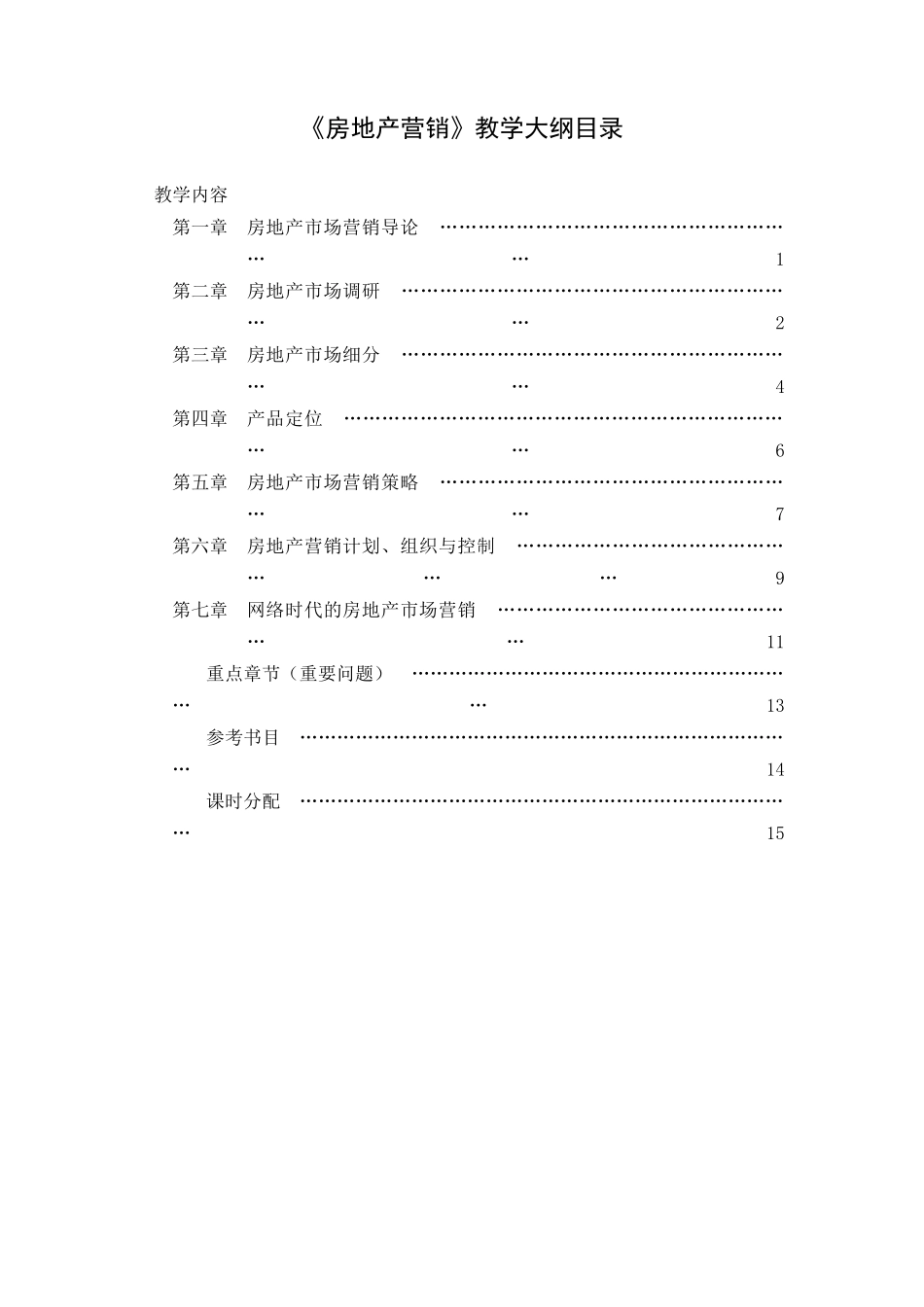 房地产营销培训教程_第2页